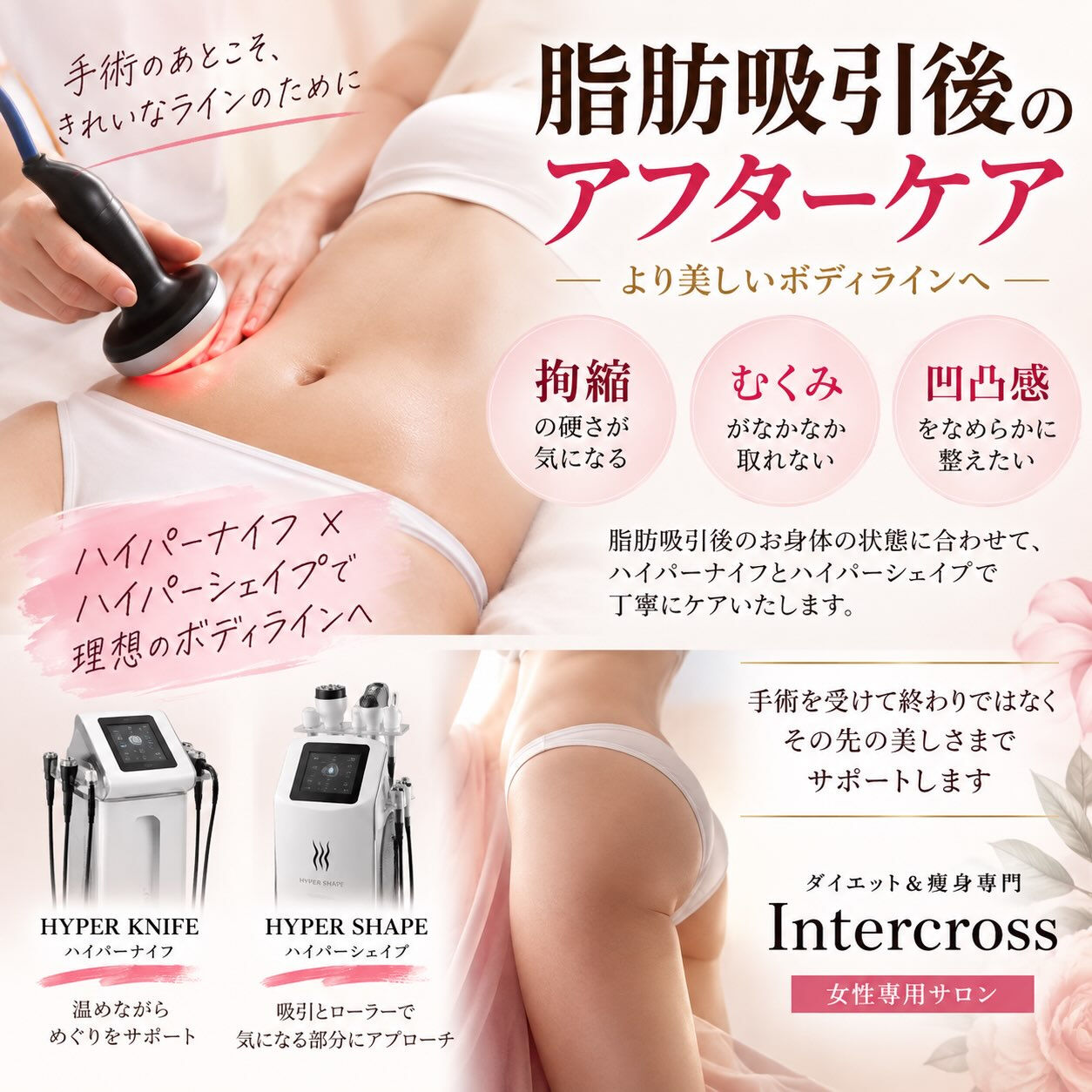 脂肪吸引後のケアに